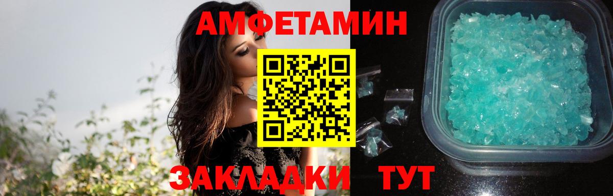 Amphetamine Premium Гусь-Хрустальный