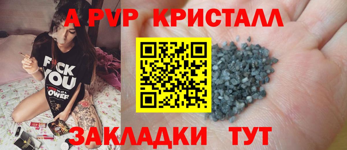 Альфа ПВП  Alpha PVP Crystall  A-PVP Crystall  Вход с VPN  Гусь-Хрустальный  А ПВП кристаллы 