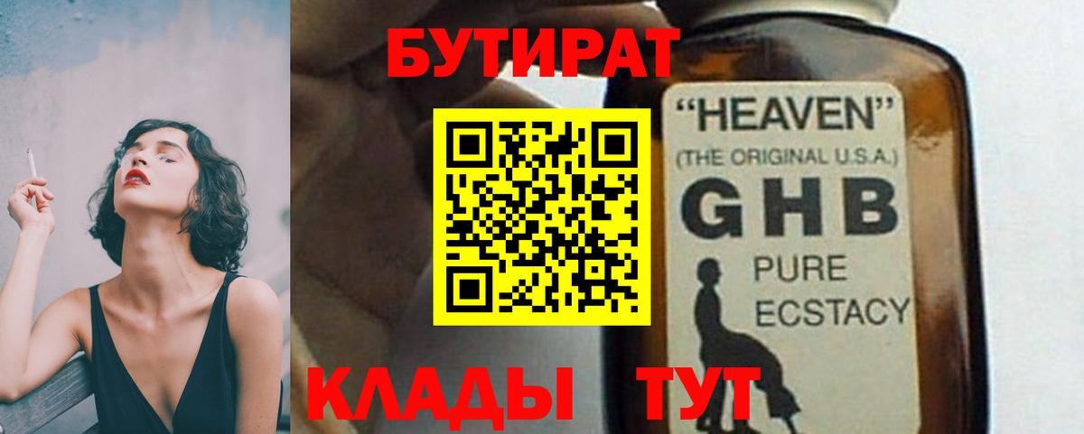 Гусь-Хрустальный  Бутират  Вход с VPN  Бутират вода 