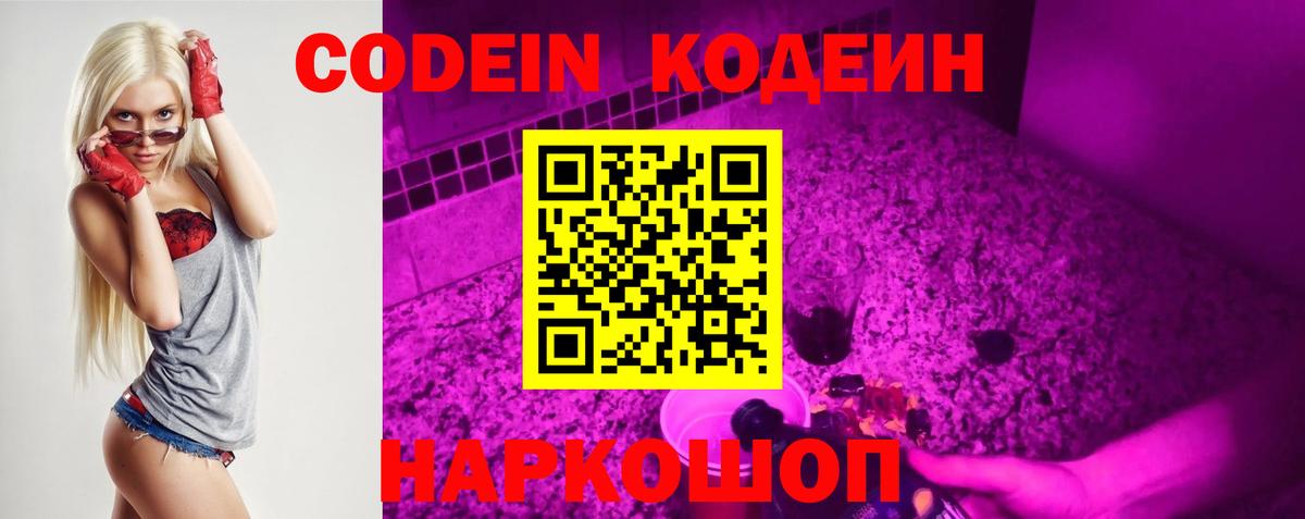 Кодеин напиток Lean (лин)  Вход с VPN  Кодеиновый сироп Lean Purple Drank  Гусь-Хрустальный 
