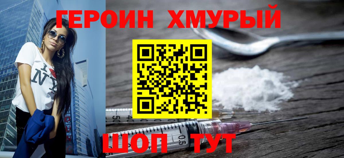 ГЕРОИН Афган  Вход с VPN  Гусь-Хрустальный 