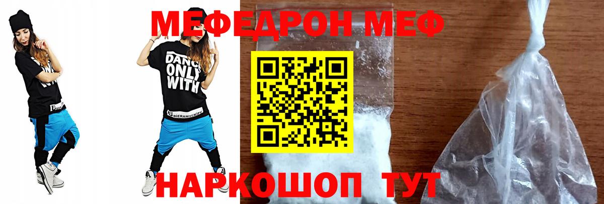 Меф мука Гусь-Хрустальный